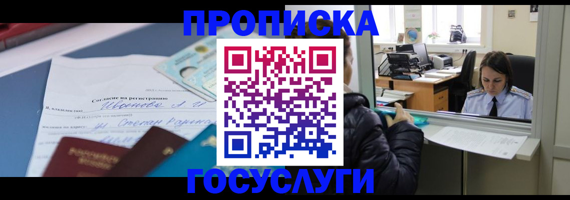 временная регистрация для школы в Асино